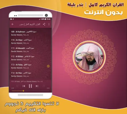 sheikh bandar balila full qura android App screenshot 0