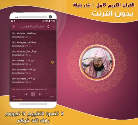 sheikh bandar balila full qura android App screenshot 1