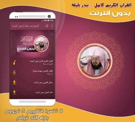 sheikh bandar balila full qura android App screenshot 2